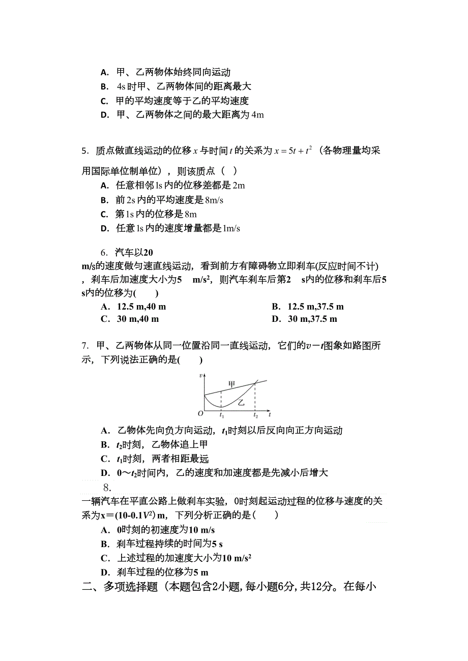 山西省平遥二中2020-2021学年高一上学期周练物理试题（三） WORD版含答案.doc_第2页