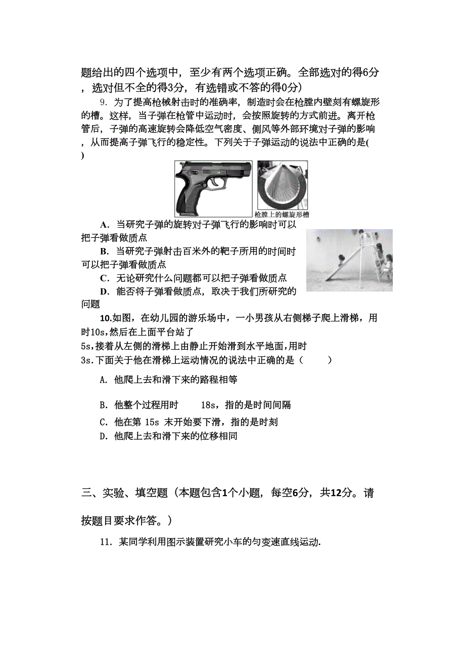 山西省平遥二中2020-2021学年高一上学期周练物理试题（三） WORD版含答案.doc_第3页