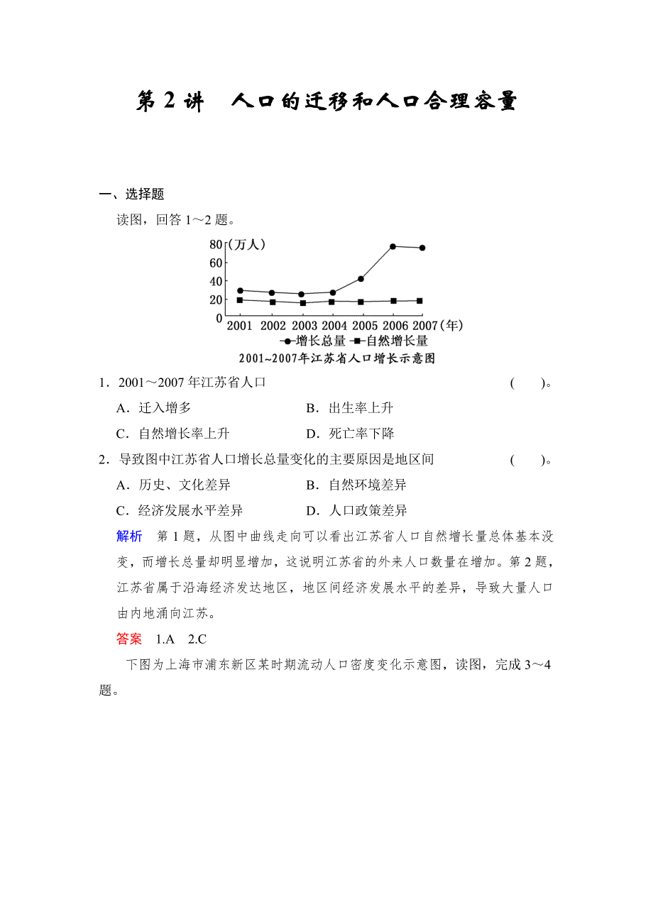 步步高2015届高考地理（中图版）一轮复习配套题库：必修二 第一章第2讲 人口的迁移和人口合理容量 WORD版含解析.doc_第1页