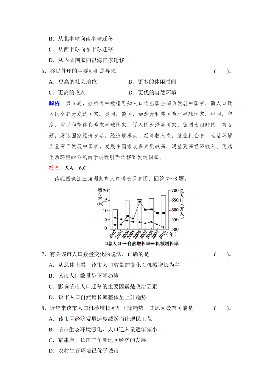 步步高2015届高考地理（中图版）一轮复习配套题库：必修二 第一章第2讲 人口的迁移和人口合理容量 WORD版含解析.doc_第3页