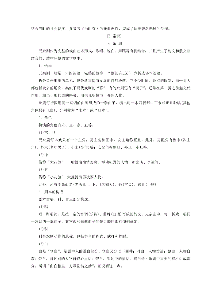 2017-2018学年高中语文人教版必修四教学案：第一单元 第一课 窦娥冤 WORD版含答案.doc_第2页