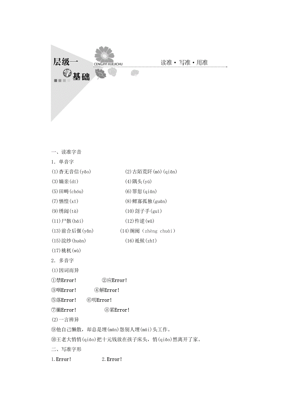 2017-2018学年高中语文人教版必修四教学案：第一单元 第一课 窦娥冤 WORD版含答案.doc_第3页