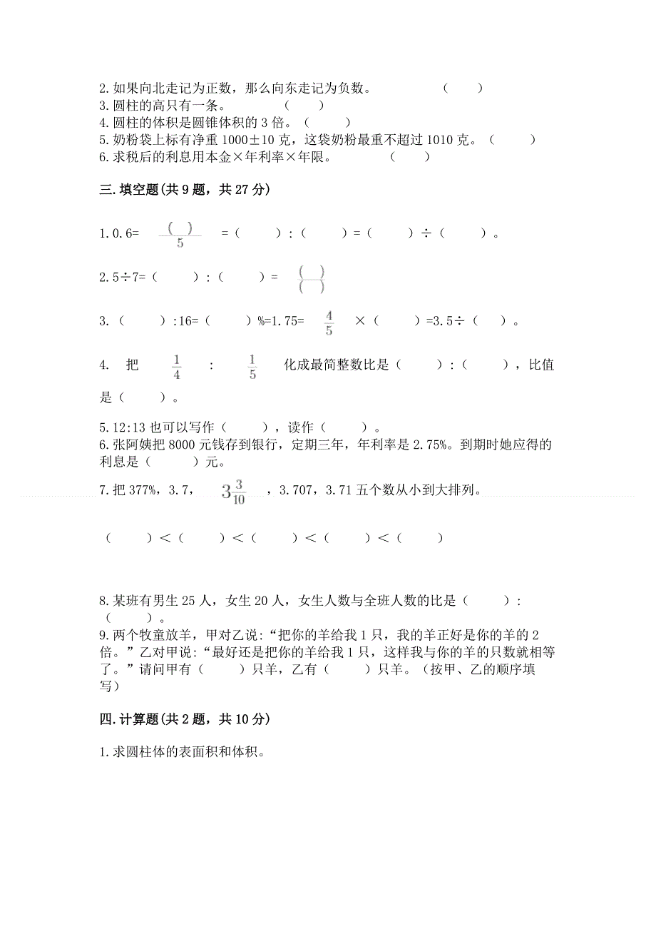 沪教版数学六年级下学期期末综合素养练习题带答案（达标题）.docx_第2页