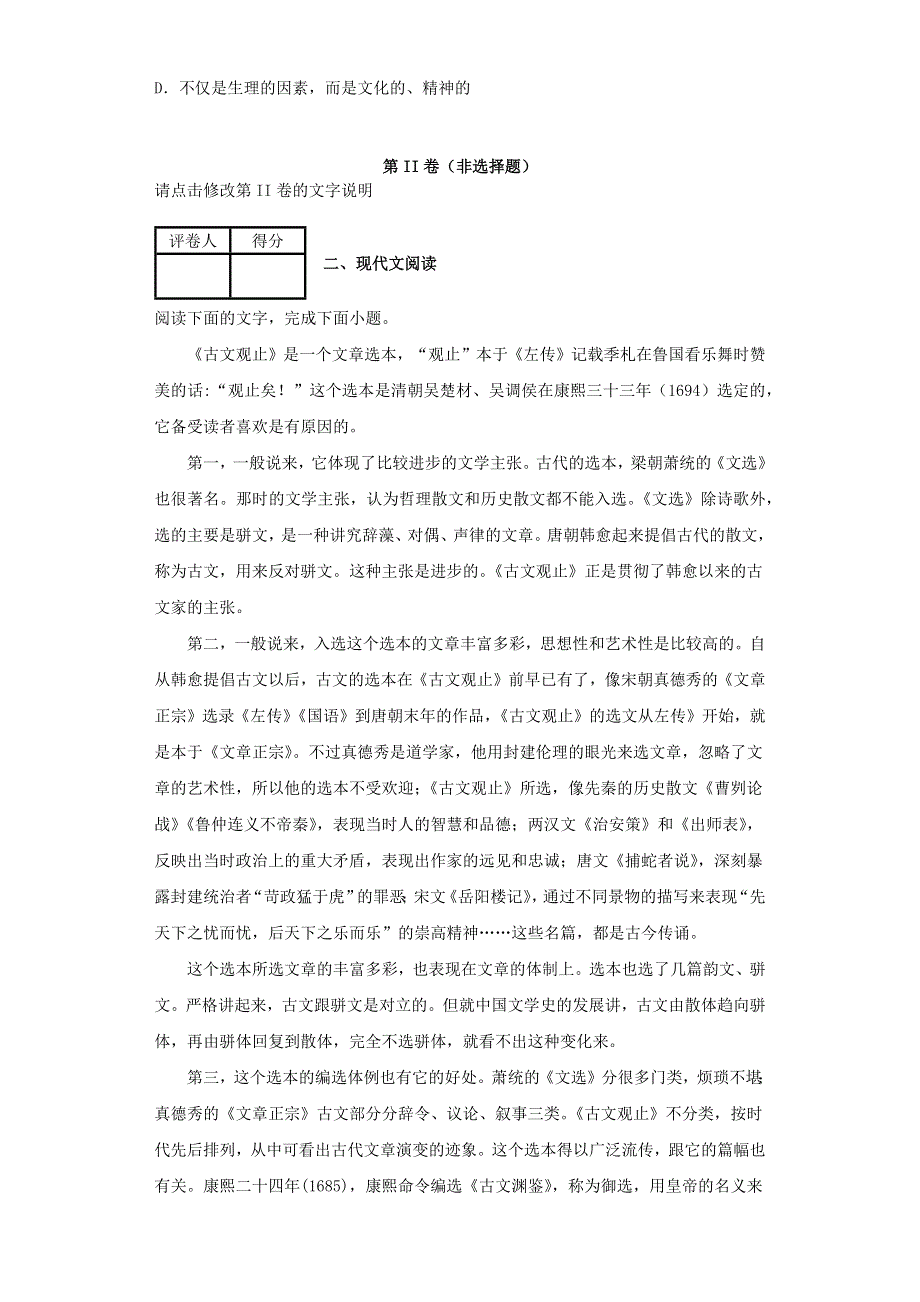 （全国统一）2020年高考语文试卷（新课标Ⅲ卷）.docx_第2页