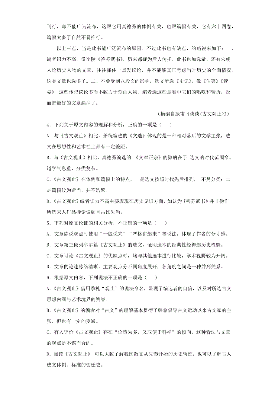 （全国统一）2020年高考语文试卷（新课标Ⅲ卷）.docx_第3页