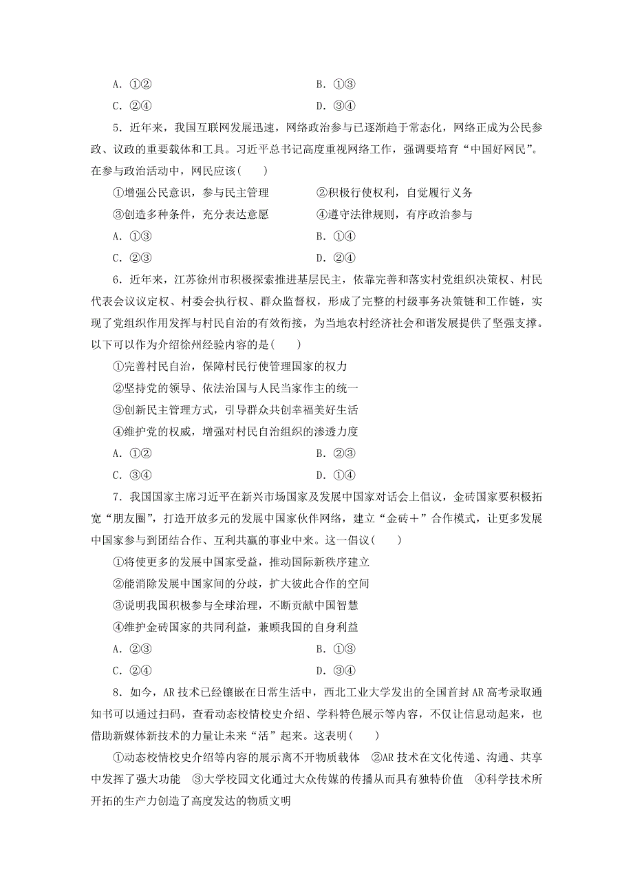 （全国统考版）2021届高考政治二轮复习 评估验收仿真模拟卷（十五）（含解析）.doc_第2页