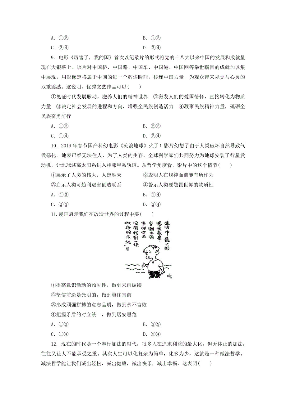 （全国统考版）2021届高考政治二轮复习 评估验收仿真模拟卷（十五）（含解析）.doc_第3页