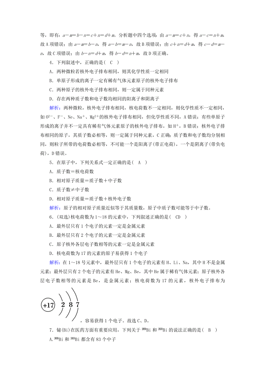 2020-2021学年高中化学 专题1 化学家眼中的物质世界 3 人类对原子结构的认识课时作业（含解析）苏教版必修1.doc_第2页