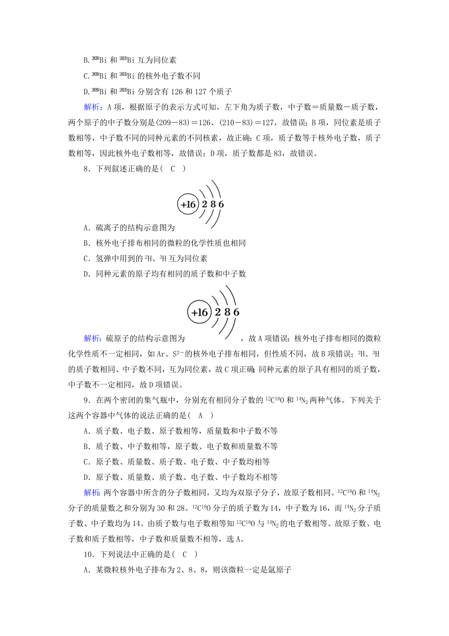 2020-2021学年高中化学 专题1 化学家眼中的物质世界 3 人类对原子结构的认识课时作业（含解析）苏教版必修1.doc_第3页