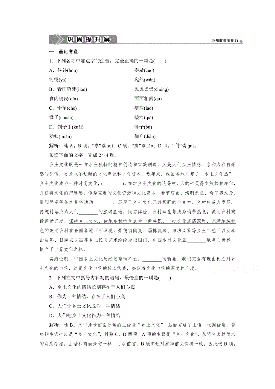 2019-2020学年语文粤教版选修短篇小说欣赏巩固提升案：第二单元 4《狂人日记》：现代白话短篇小说开山作 WORD版含解析.doc_第1页