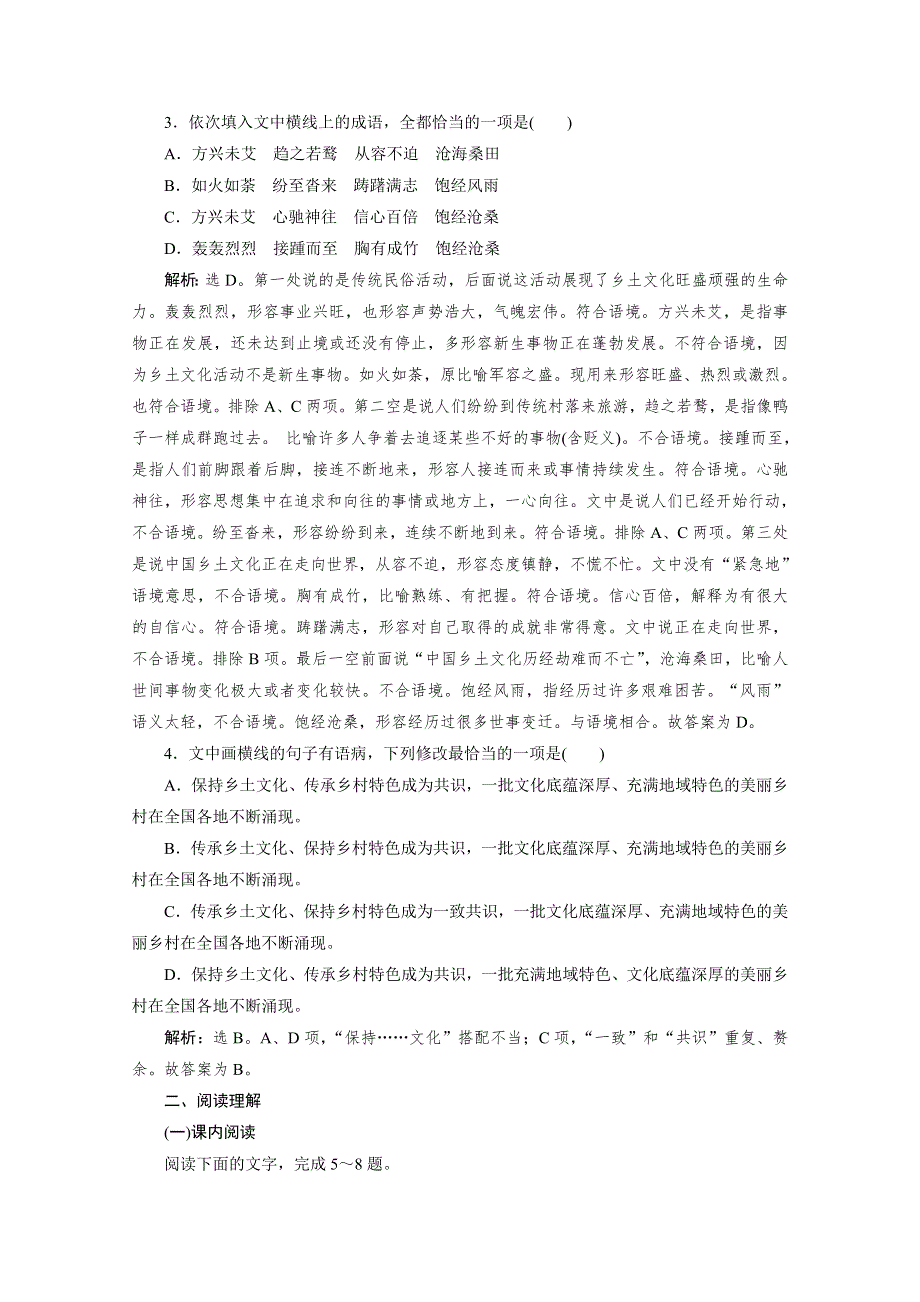 2019-2020学年语文粤教版选修短篇小说欣赏巩固提升案：第二单元 4《狂人日记》：现代白话短篇小说开山作 WORD版含解析.doc_第2页