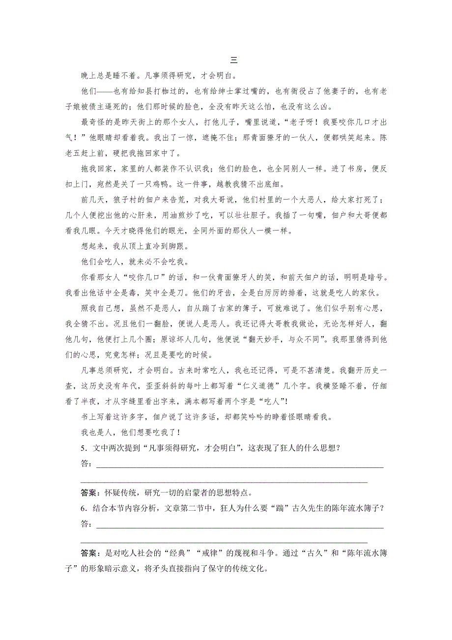 2019-2020学年语文粤教版选修短篇小说欣赏巩固提升案：第二单元 4《狂人日记》：现代白话短篇小说开山作 WORD版含解析.doc_第3页