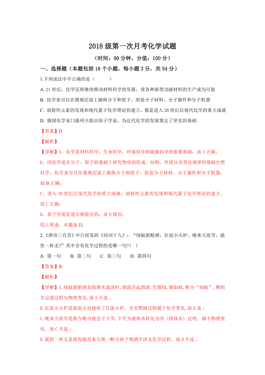 《解析》山东省菏泽市第一中学老校区2018-2019学年高一上学期10月月考化学试题 WORD版含解析.doc_第1页