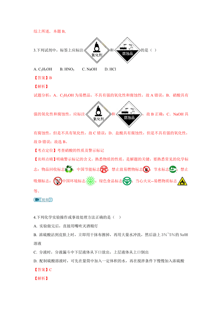 《解析》山东省菏泽市第一中学老校区2018-2019学年高一上学期10月月考化学试题 WORD版含解析.doc_第2页