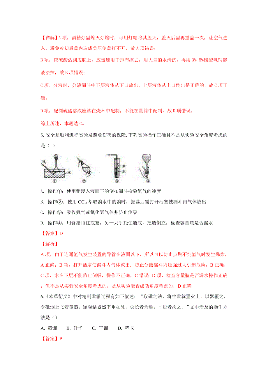 《解析》山东省菏泽市第一中学老校区2018-2019学年高一上学期10月月考化学试题 WORD版含解析.doc_第3页