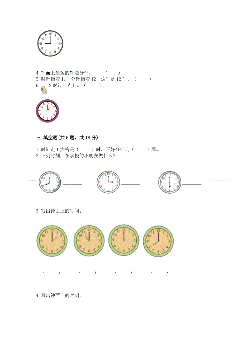 小学一年级数学《认识钟表》精选测试题附参考答案【培优】.docx_第3页