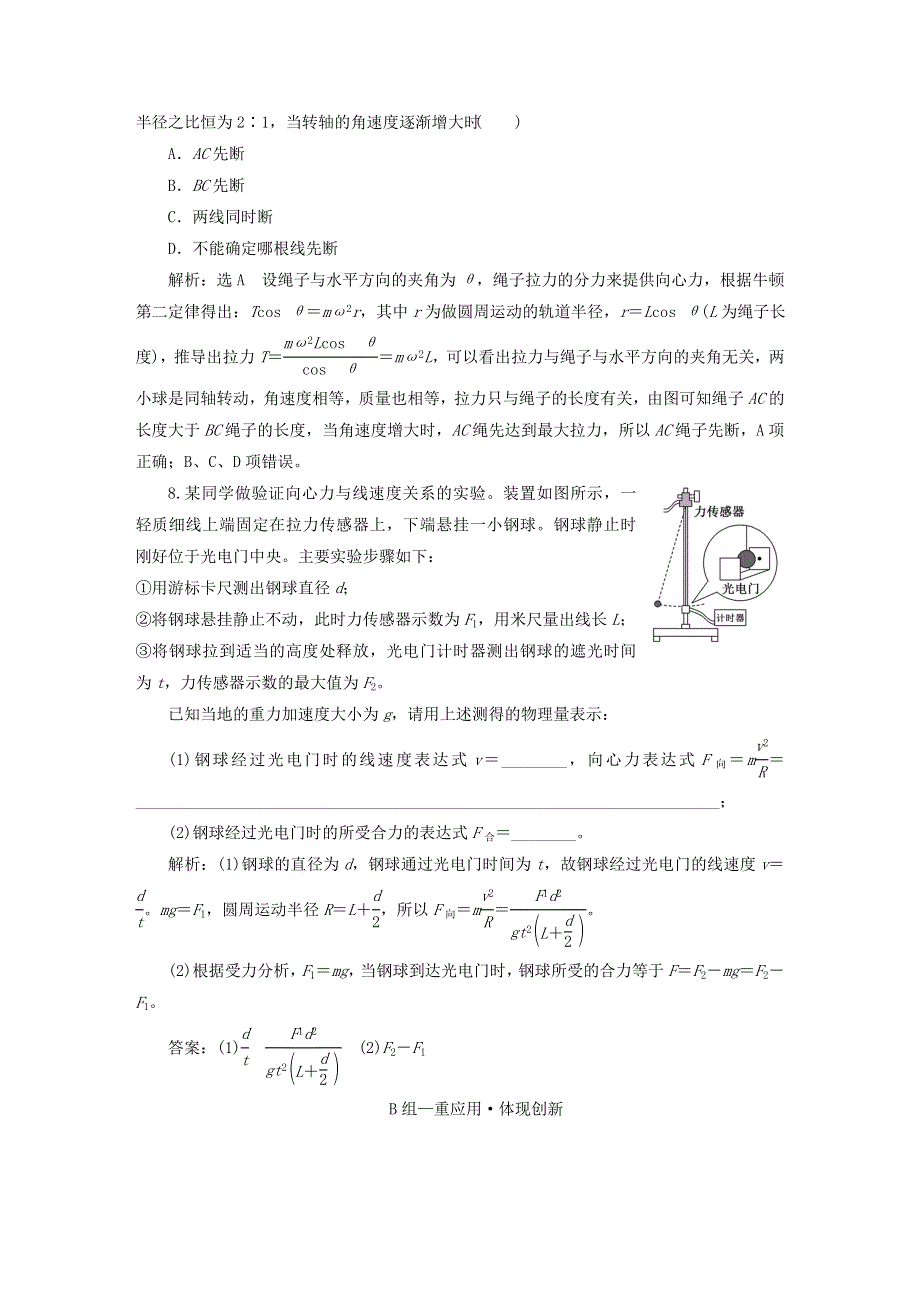 2023新教材高中物理 课时跟踪检测（七）向心力与向心加速度 粤教版必修第二册.doc_第3页