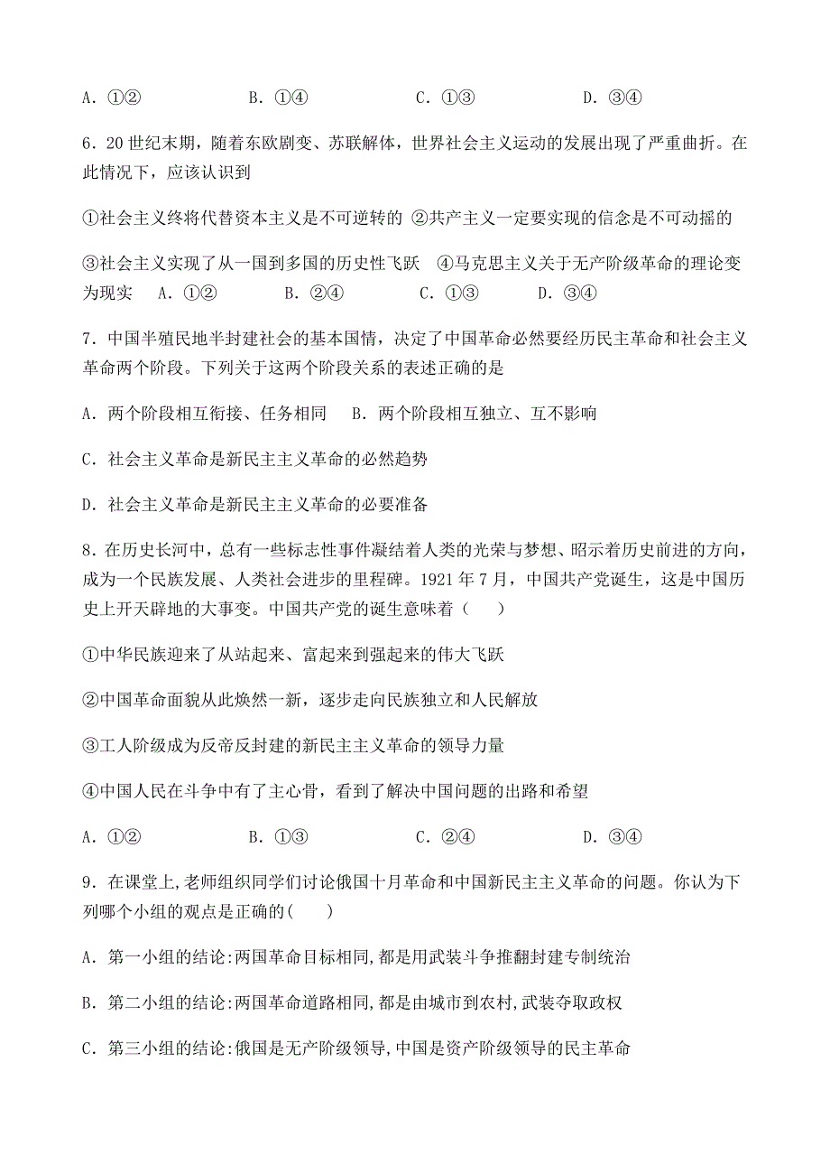 山西省平遥二中2020-2021学年高一政治上学期周练试题（二）.doc_第2页