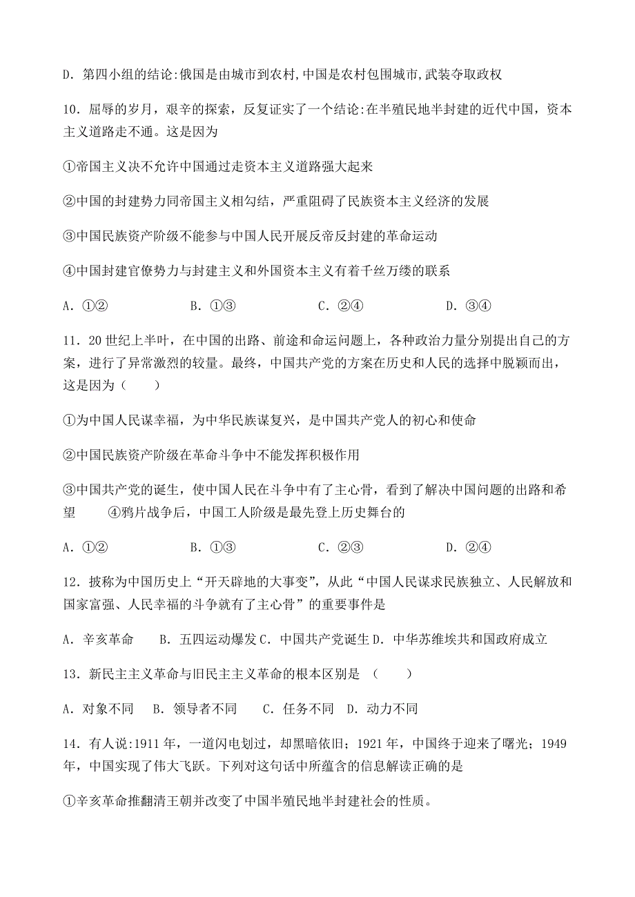 山西省平遥二中2020-2021学年高一政治上学期周练试题（二）.doc_第3页