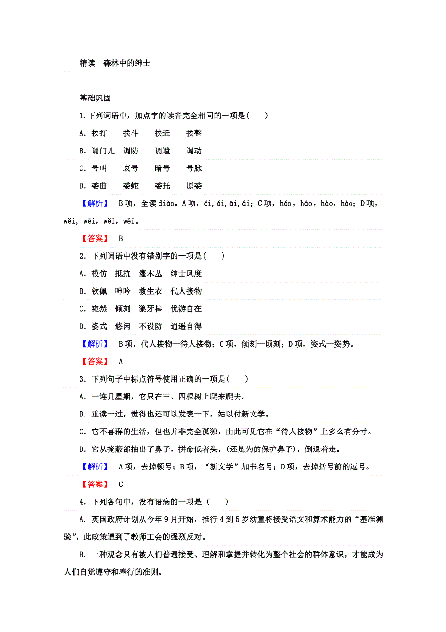 2017-2018学年高中语文人教版选修《中国现代诗歌散文欣赏》课时作业：9-1 森林中的绅士 WORD版含答案.doc_第1页