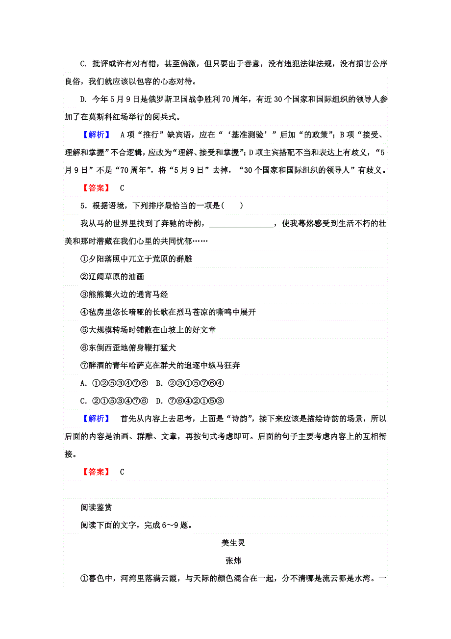 2017-2018学年高中语文人教版选修《中国现代诗歌散文欣赏》课时作业：9-1 森林中的绅士 WORD版含答案.doc_第2页