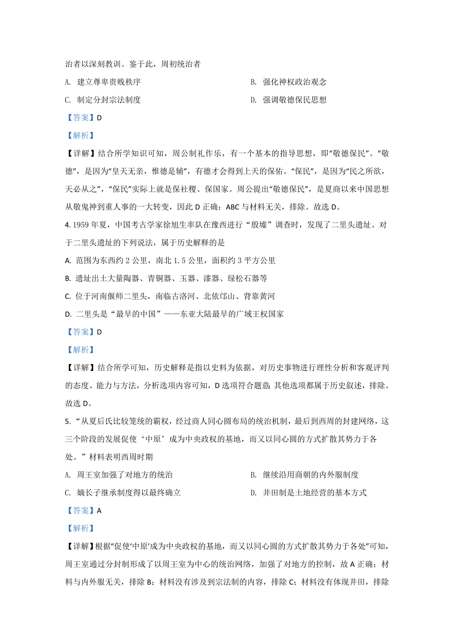 《解析》山东省菏泽市第一中学等六校2020-2021学年高一上学期第一次联考历史试题（A） WORD版含解析.doc_第2页