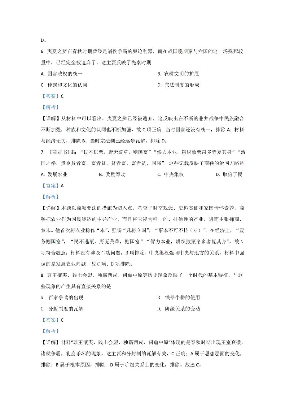 《解析》山东省菏泽市第一中学等六校2020-2021学年高一上学期第一次联考历史试题（A） WORD版含解析.doc_第3页