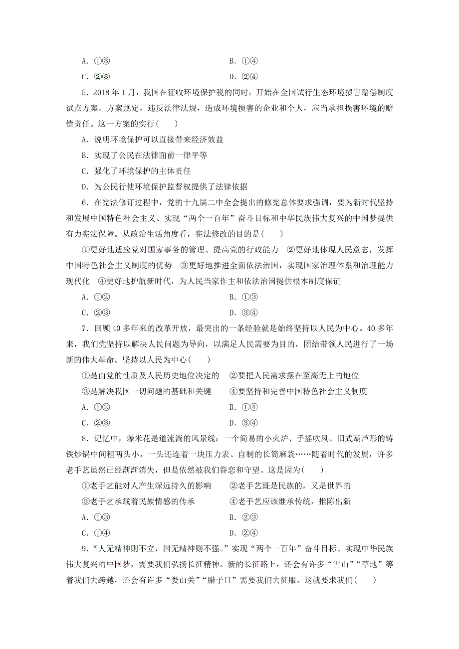 （全国统考版）2021届高考政治二轮复习 评估验收仿真模拟卷（十一）（含解析）.doc_第2页