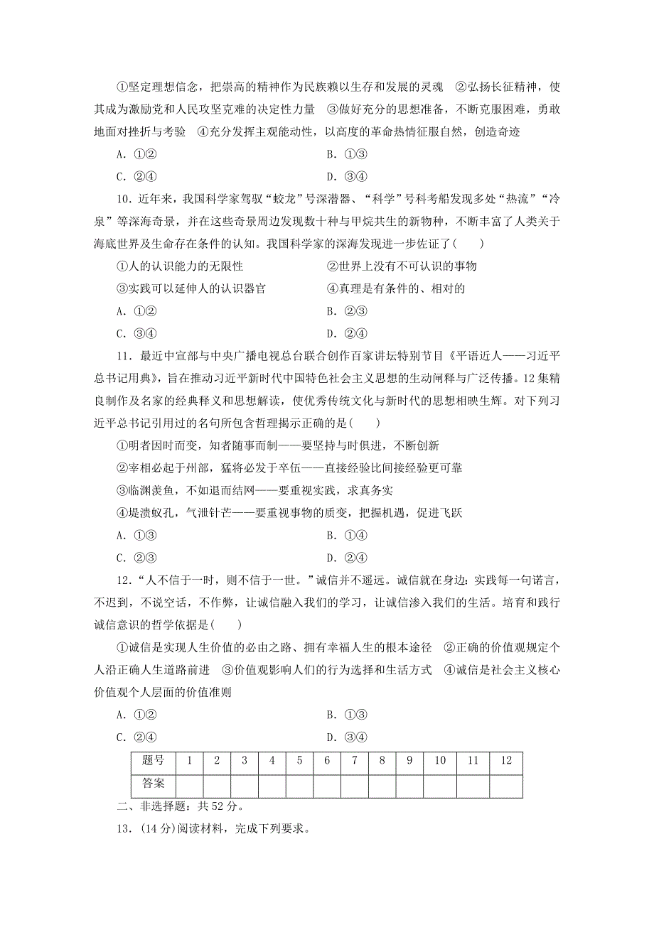 （全国统考版）2021届高考政治二轮复习 评估验收仿真模拟卷（十一）（含解析）.doc_第3页