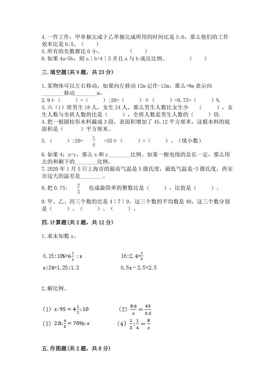 沪教版数学六年级下学期期末综合素养练习题有精品答案.docx_第2页