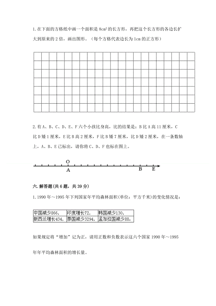 沪教版数学六年级下学期期末综合素养练习题有精品答案.docx_第3页