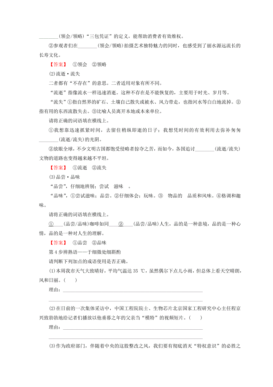 2017-2018学年高中语文人教版必修四教师用书：第3单元 10 短文三篇 WORD版含答案.doc_第3页