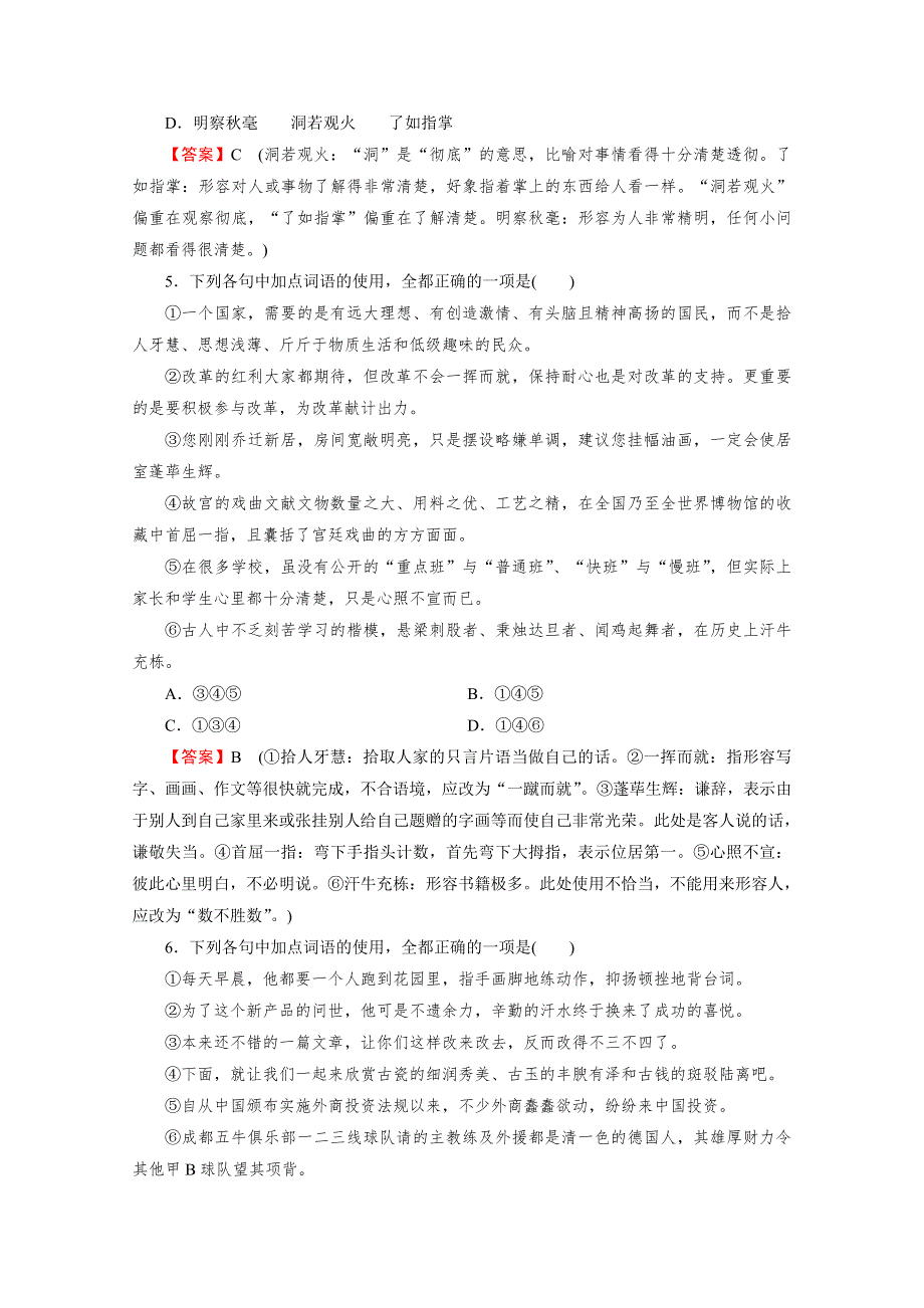 2019-2020学年语文粤教版选修语言文字规范与应用单元检测卷1 WORD版含解析.doc_第2页