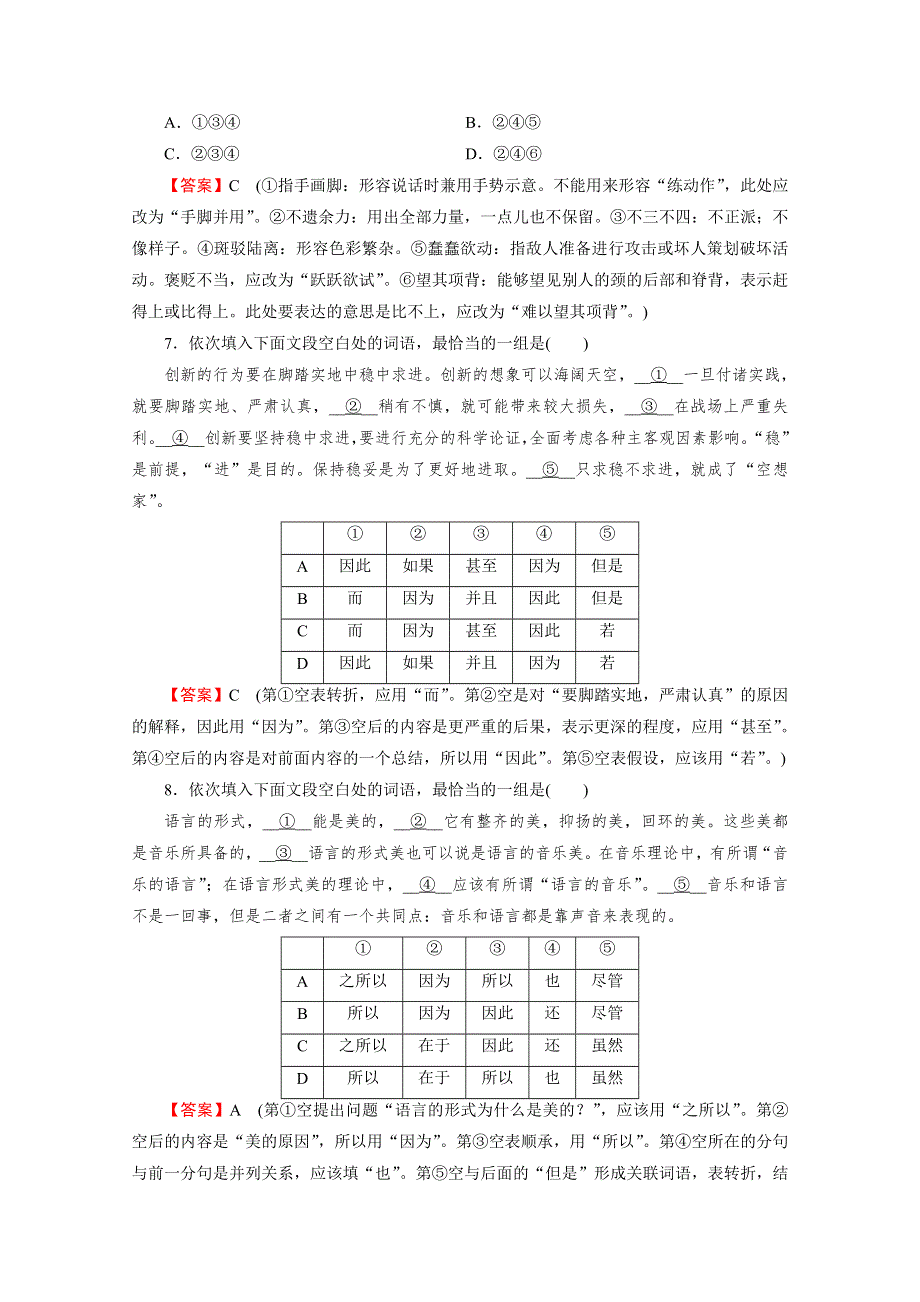 2019-2020学年语文粤教版选修语言文字规范与应用单元检测卷1 WORD版含解析.doc_第3页