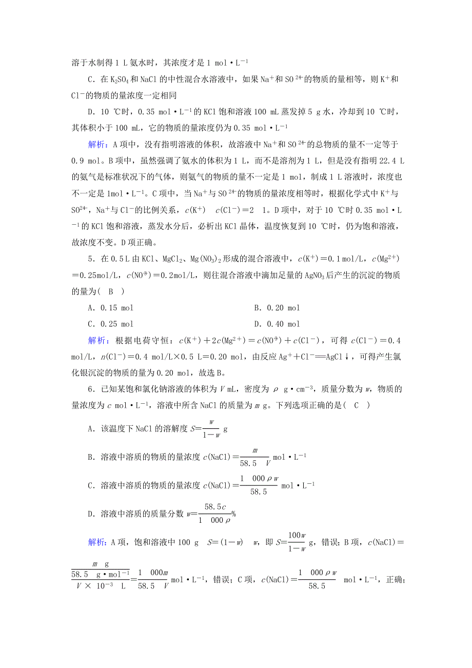 2020-2021学年高中化学 专题1 化学家眼中的物质世界 2-4 溶液的配制和分析课时作业（含解析）苏教版必修1.doc_第2页