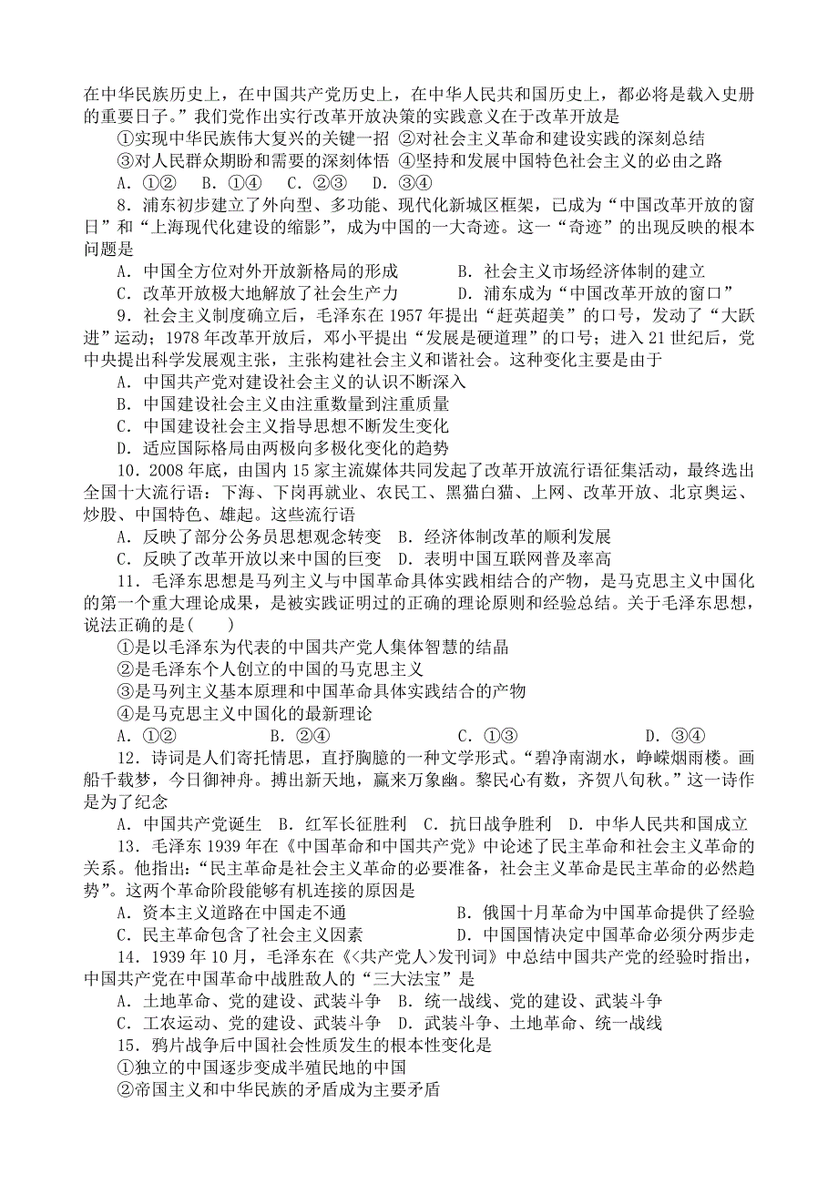 山西省平遥二中2020-2021学年高一政治上学期周练试题（三）.doc_第2页