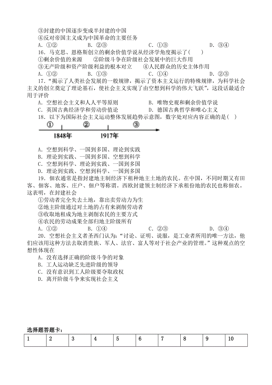 山西省平遥二中2020-2021学年高一政治上学期周练试题（三）.doc_第3页