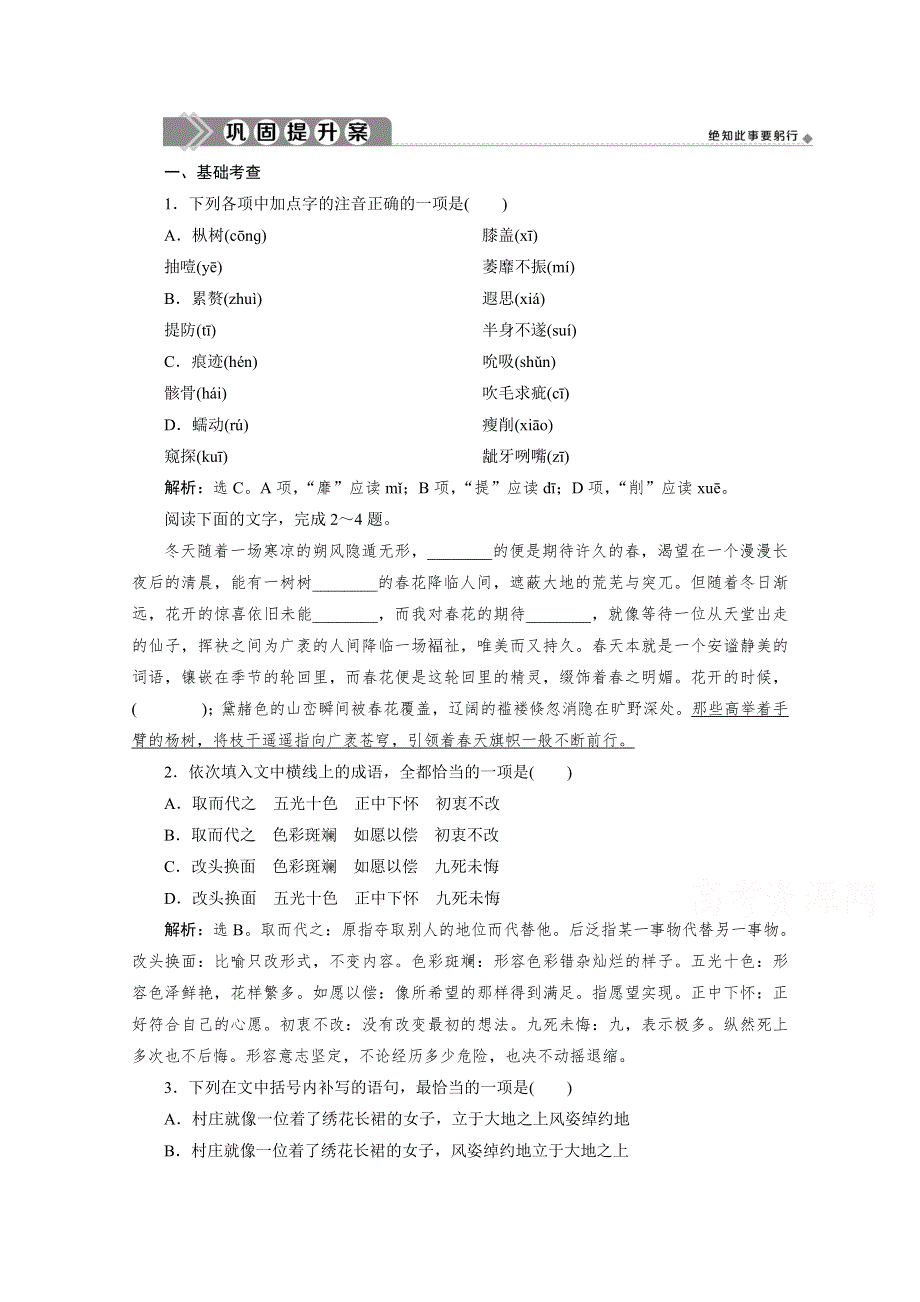 2019-2020学年语文粤教版选修短篇小说欣赏巩固提升案：第三单元 9《热爱生命》：生命之歌 WORD版含解析.doc_第1页