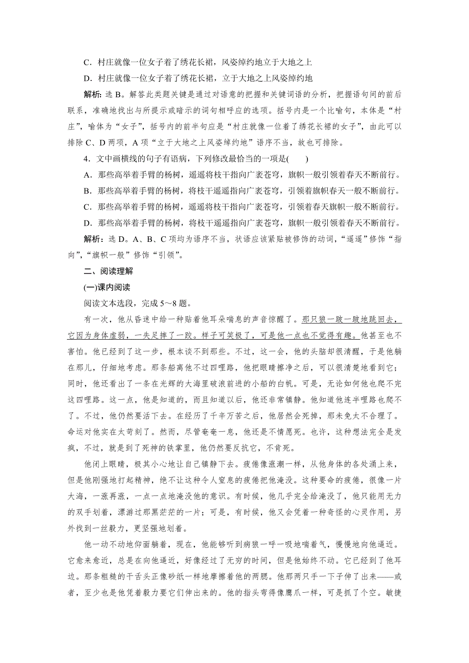 2019-2020学年语文粤教版选修短篇小说欣赏巩固提升案：第三单元 9《热爱生命》：生命之歌 WORD版含解析.doc_第2页