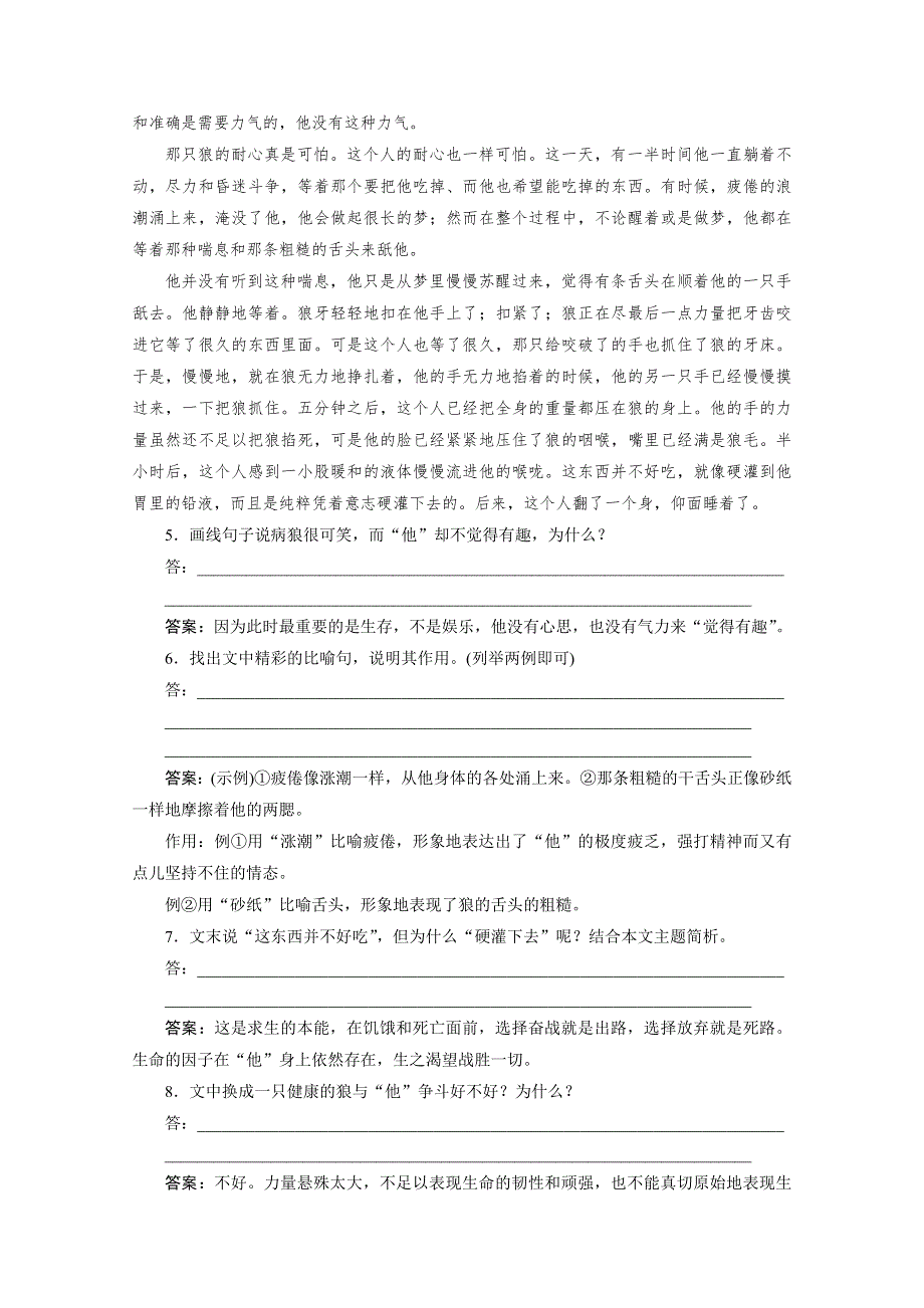 2019-2020学年语文粤教版选修短篇小说欣赏巩固提升案：第三单元 9《热爱生命》：生命之歌 WORD版含解析.doc_第3页