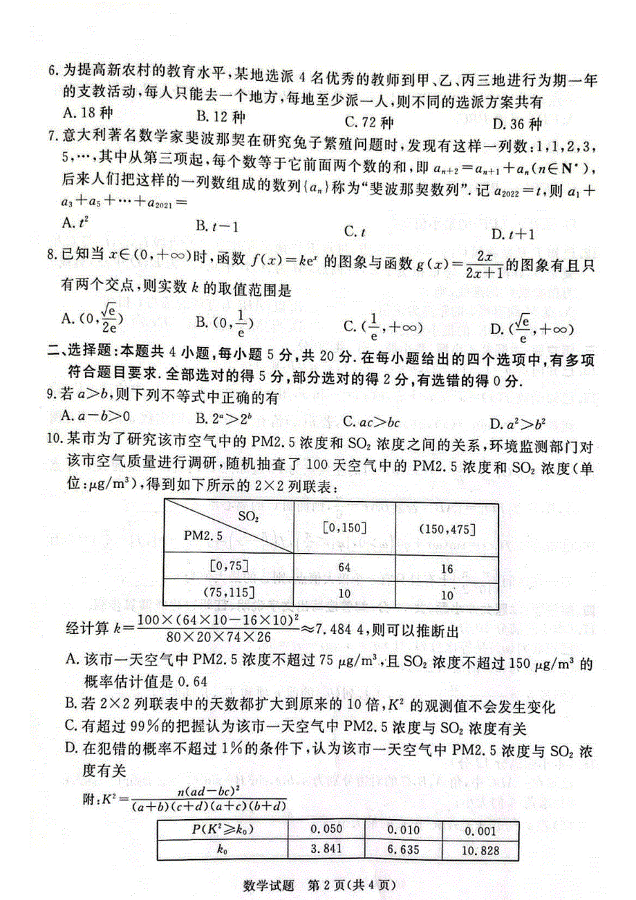 河北省张家口市2022届高三数学下学期第一次模拟考试试题（pdf）.pdf_第2页