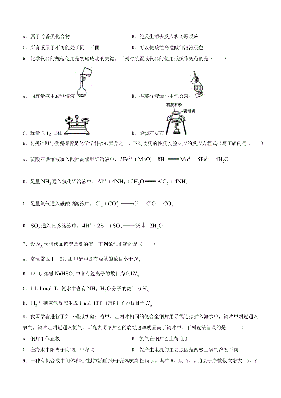 河北省张家口市2022届高三化学下学期第一次模拟考试试题.doc_第2页