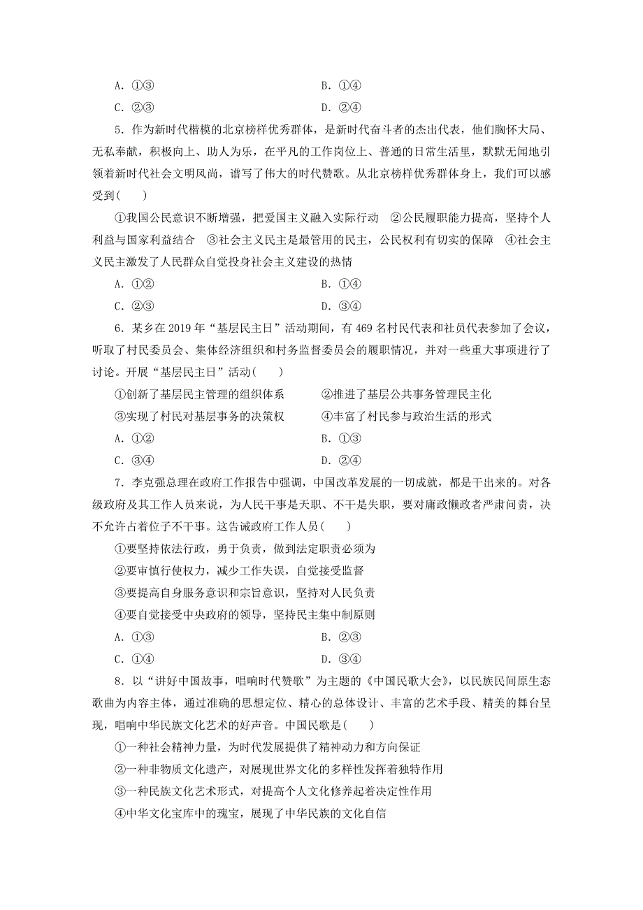 （全国统考版）2021届高考政治二轮复习 评估验收仿真模拟卷（十二）（含解析）.doc_第2页