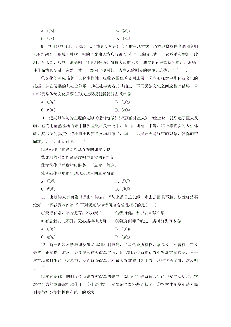 （全国统考版）2021届高考政治二轮复习 评估验收仿真模拟卷（十二）（含解析）.doc_第3页