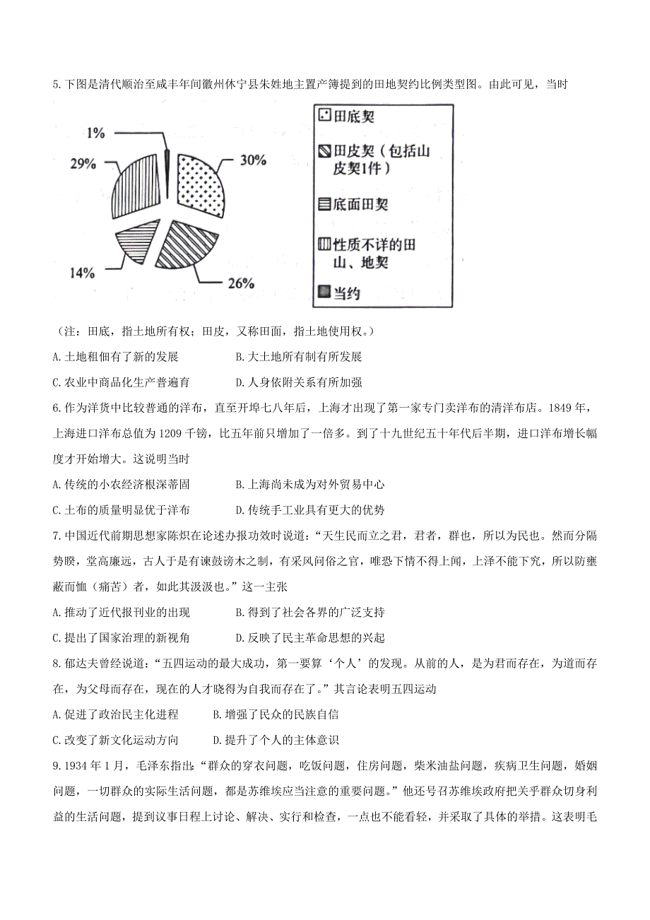 河北省张家口市2022届高三历史下学期第一次模拟考试试题.doc_第2页