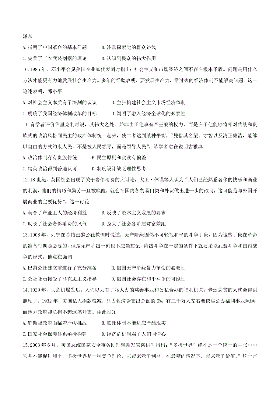 河北省张家口市2022届高三历史下学期第一次模拟考试试题.doc_第3页