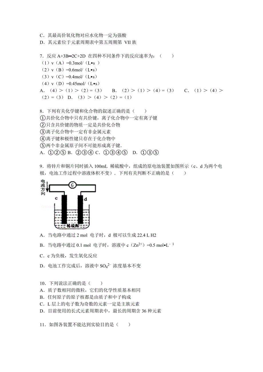 《解析》山东省菏泽市郓城一中2014-2015学年高一下学期质检化学试题 WORD版含解析.doc_第2页