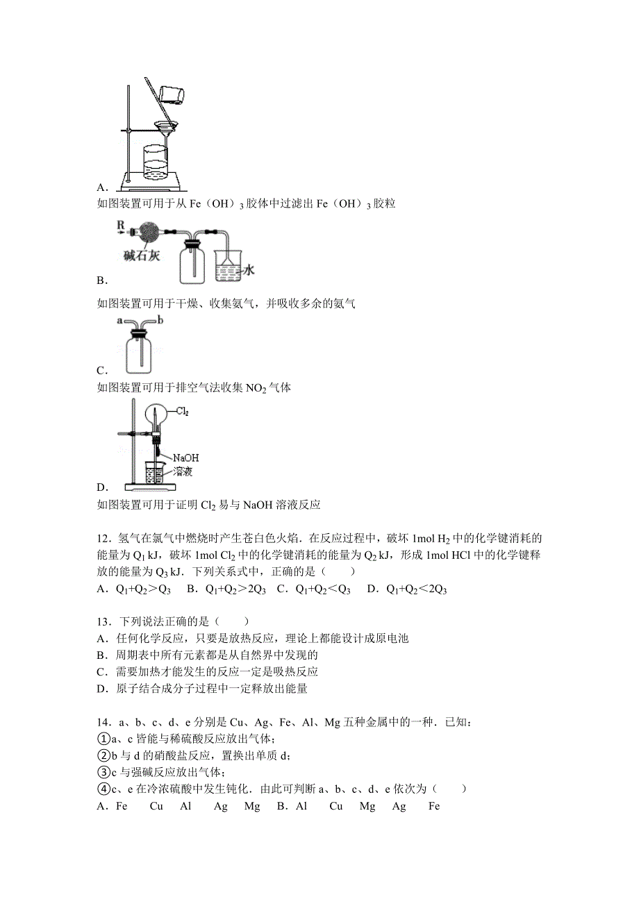 《解析》山东省菏泽市郓城一中2014-2015学年高一下学期质检化学试题 WORD版含解析.doc_第3页