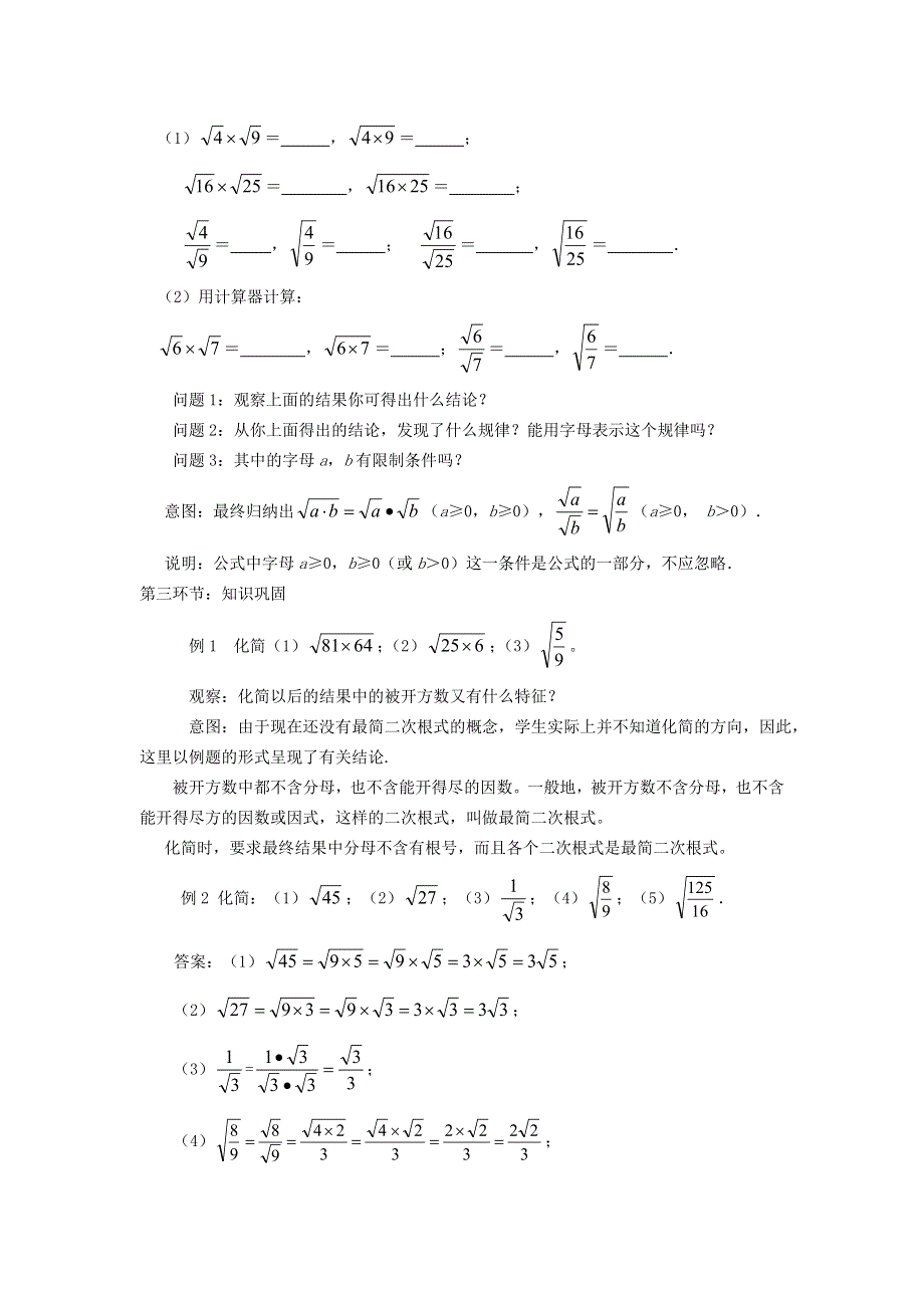 2021秋八年级数学上册 第二章 实数2.7 二次根式 1二次根式及其性质教案（新版）北师大版.doc_第2页