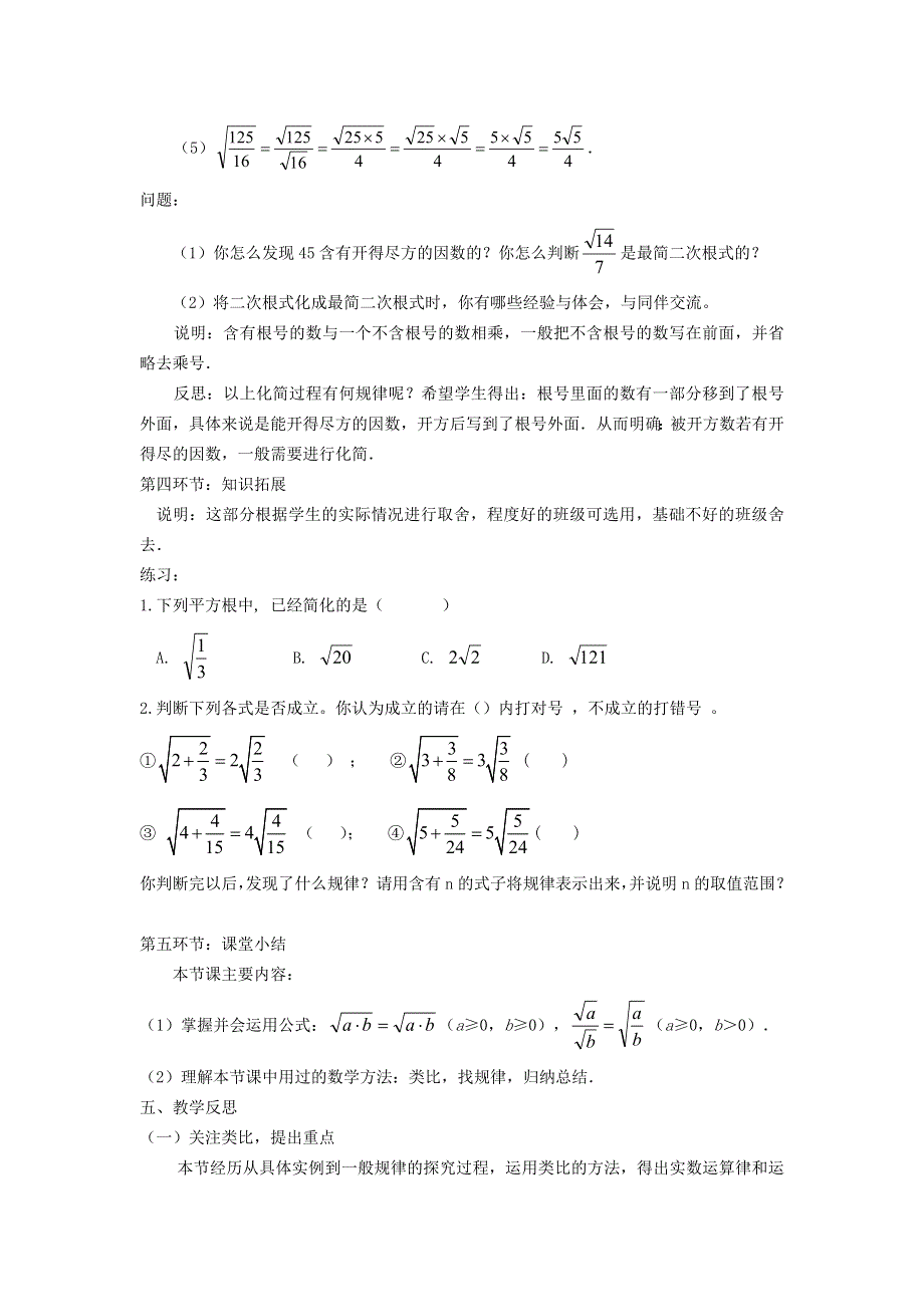 2021秋八年级数学上册 第二章 实数2.7 二次根式 1二次根式及其性质教案（新版）北师大版.doc_第3页